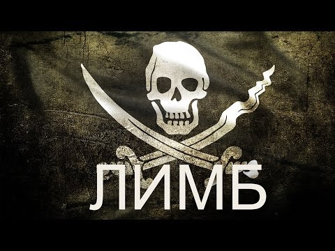 Видео: Пираты Карибского моря. Капитан Морган (ИСТОРИЯ ПИРАТСТВА) —  Лимб 14