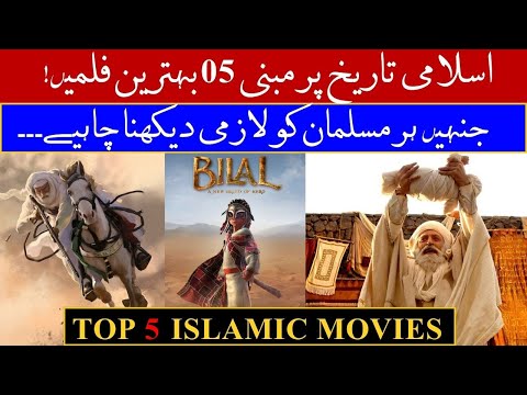 Top 5 Islamic Historical Movies that you must watch in your Lifetime | Urdu \\ Hindi | Zimmi Infomist