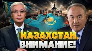 Назревает ПЕРЕВОРОТ! В Казахстане КИПИШ — Путин хочет видеть НАЗАРБАЕВА!? Токаев ВСЕ?
