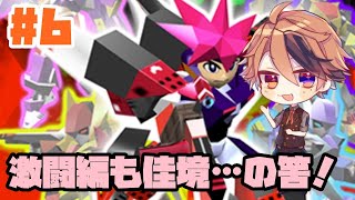 #6【カスタムロボV2】激闘編！そろそろクリアが見えてきたと思いたい【ホロスターズ/夕刻ロベル】