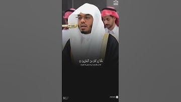 قران كريم بصوت الشيخ ياسر الدوسري تلاوات هادئة #قران_كريم #المصحف #اكسبلور #الرحمن #duet #ا #لايك