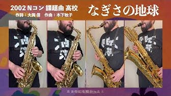Nコン課題曲 Youtube