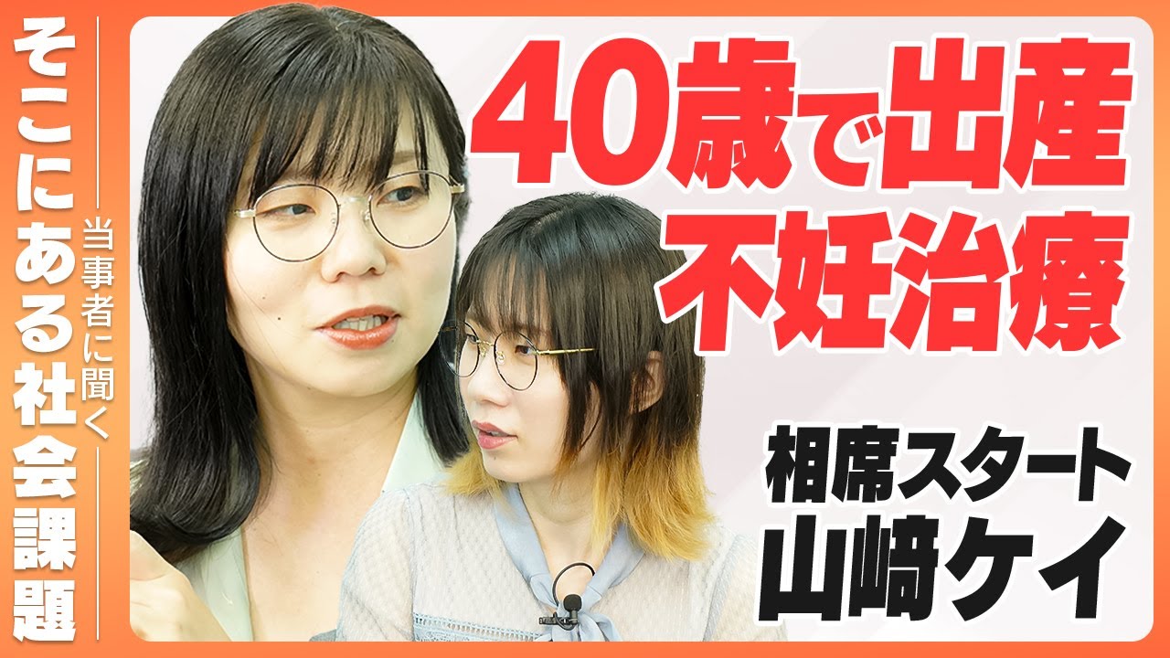 「友達の妊娠を祝えない自分への嫌悪感」不妊治療の向き合い方をお伺いしました【相席スタート 山﨑ケイ】
