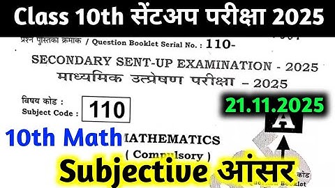 21 November Sent UP Exam Math Ka Subjective || Math Class 10 Sent UP Exam ka Subjective Question