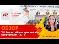 Государственные и муниципальные закупки - 2018