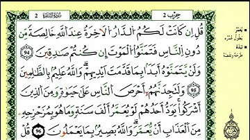 101-94 الصفحة 15 :سورة البقرة من الآية