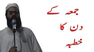 Khutba e juma | jumma ka khutba Khutba e juma | jumma ka khutba