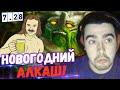 СТРЕЙ ИГРАЕТ С ПЬЯНЫМ ТИММЕЙТОМ//МИД ОМНИК ПРОТИВ АЛКОГОЛИЗМА