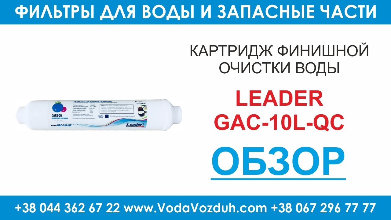 Gac leader каталог запчастей