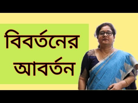 ভিডিও: মিউটেশন কিভাবে বিবর্তনের দিকে নিয়ে যায়?