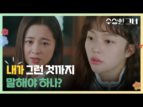 ＂ 아무리 봐도 정지소가 이상한 <strong>서영희</strong> [수상한 그녀/Who Is She!] | KBS 250101 방송