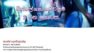 AL ICT-- Analytical Tools (Part -2)