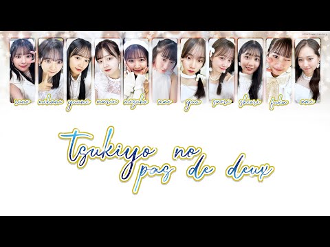 Tsubaki Factory つばきファクトリー -  「 月夜のパ・ド・ドゥ 」 / Tsukiyo no Pas de Deux [ 歌割り / KAN/ROM/ENG LYRICS ]