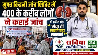 राबिया इमरजेंसी हॉस्पिटल में मुफ्त जांच शिविर, प्रचार नहीं, सेवा का संकल्प है: डॉ. कफील अहमद