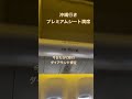 3日連続フライト最終日、沖縄 #ana #ダイアモンド修行