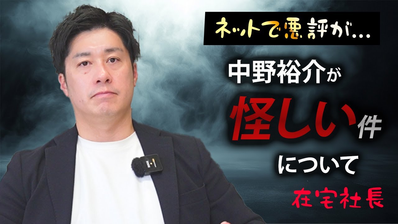 在宅社長が怪しい！？ネットで悪評されている件についてお話しします