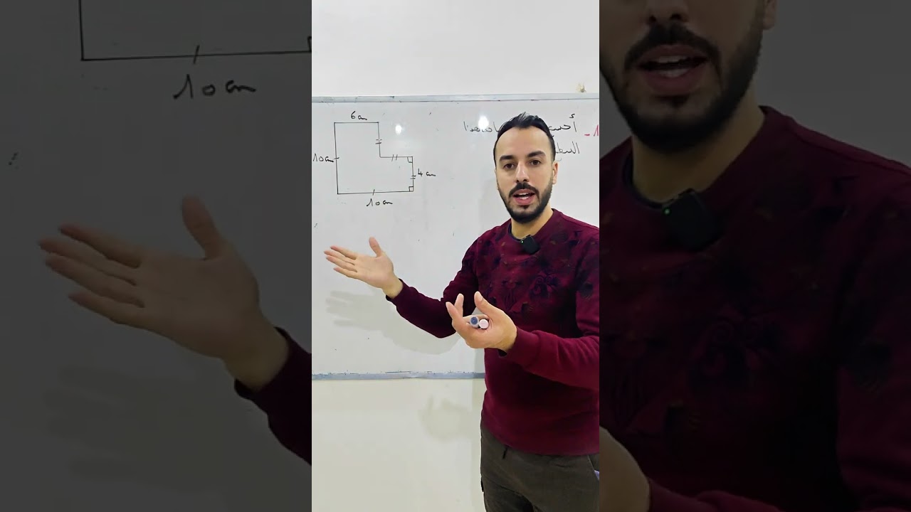 أقوى تمرين مقترح للفرض أو الإختبار الأول لتلاميذ السنة أولى متوسط 🫵حساب مساحة سطح بالتجزئة