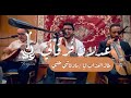 Adlen fergani tal adab byamawfachi talbi live annaba     