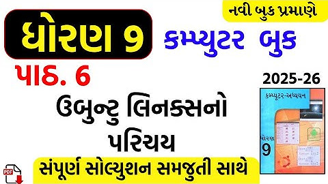 Std 9 computer ch 6 swadhyay solution/dhoran 9 computer ch 6 swadhyay solution/MCQ/ધોરણ 9 કોમ્પ્યુટર