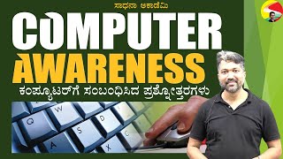 Computer Awareness | Useful for All Exams | Dr Gururaj Bulbule | Sadhana Academy | Shikariura