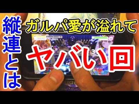 【ガルパ親指勢】初心者から卒業するために！あのミスりやすいポイントを愛の力で解説していく【手元】
