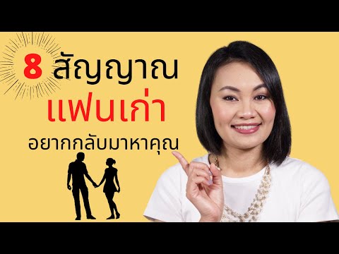 วีดีโอ: จะทราบได้อย่างไรว่าเขารักคุณกลับมา: 14 การเปิดเผยสัญญาณเขาเป็นของคุณ