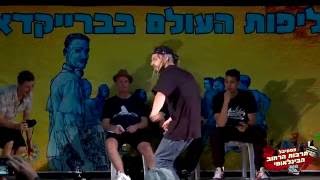 BOTY ISRAEL 2016 | 1vs1 | Bboy Unicorn VS Bboy Smoke