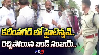 Bandi Sanjay Vs Police | రెచ్చిపోయిన బండి సంజయ్.. | High Tension Situation at Karimnagar | TV5 News