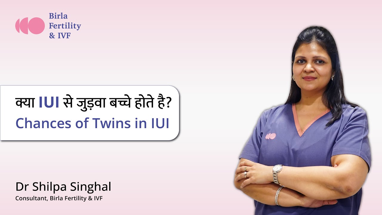 Chances of Twins in IUI | क्या IUI से जुडवा बच्चे होते है? Explained by Dr. Shilpa Singhal