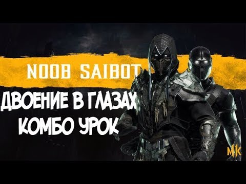 БАРАКА МАРОДЕР КОМБО-УРОК MORTAL KOMBAT 11 (BARAKA COMBOS), Игровой канал  Berserker09