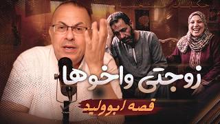 قصة 1147 قصة علاقة مراتى مع اخوها !!