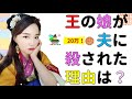 ★朝鮮最大の王族不倫殺人事件韓国文化・朝鮮時代劇・歴史劇　KOREA joseon Dynastyモゴモゴ　by　MOGOMOGO トンイ