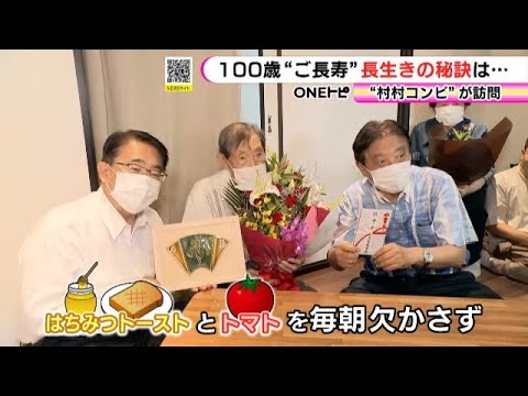 老人の日を前に…数え年で100歳のお年寄りを大村知事と河村市長が訪問「長生きの秘訣は？」にまさかの回答