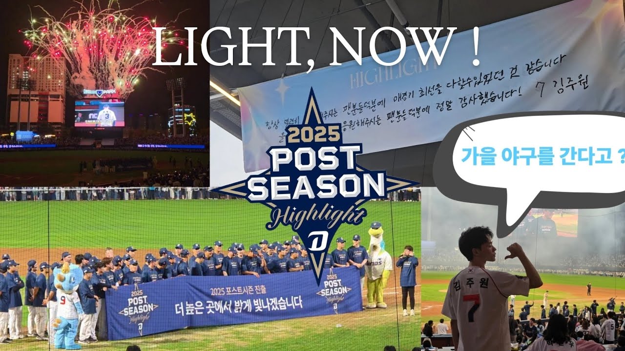 [NC 팬의 V-LOG] 홈 마지막 경기 | 10월 4일 NC vs SSG