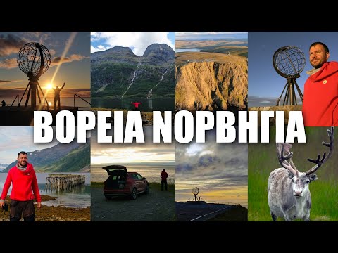 Βίντεο: Περιγραφή και φωτογραφίες του Βόρειου Ακρωτηρίου - Νορβηγία: Hammerfest