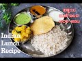 Indian Lunch Recipe | Lunch Menu 8 | Village Lunch in Monsoon | ಹಳ್ಳಿಯ ಮಳೆಗಾಲದ ಸರಳ ಊಟ