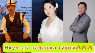 видео: Жаңы айтыш 2024ж. Турат//Ырыскелди//Тинатин. картинка: Жаңы айтыш 2024ж. Турат//Ырыскелди//Тинатин.