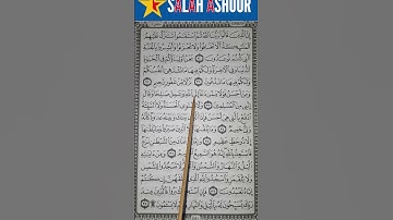 شرح احكام تجويد القران الكريم سورة فصلت الايات  32:33 #قران_احكام_تجويد  SalahAshour2020@