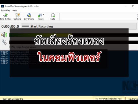 อัดเสียงร้องเพลงในคอม อัดเสียงร้องเพลงคาราโอเกะจากคอมพิวเตอร์
