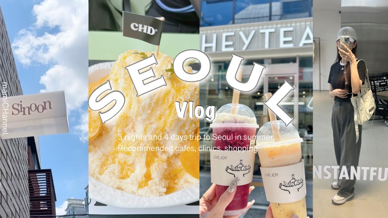 【SEOUL vlog】7/8~7/11夏の韓国旅行🎀cafe/shopping/clinic/聖水/東大門/狎鴎亭/購入品紹介/旅行費用大公開！！