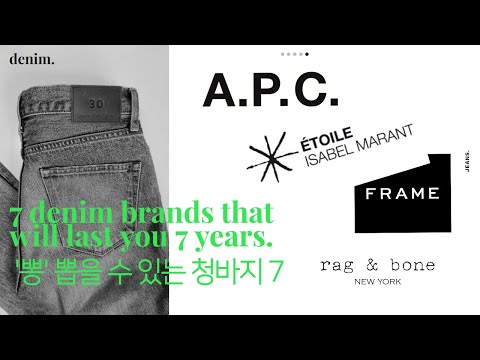 (eng subs) 꾸안꾸 코디를 완성 시켜줄 여자 청바지 브랜드 추천/ My favourite denim brands ever (Isabel Marant, Frame, APC)