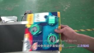 High Precision Automatic Flat Labeling Machine