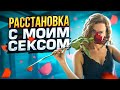 Расстановка с моим Сексом в прямом эфире. Елена Поздеева С Прекрасной Эйвой