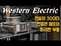        western electric 91e   