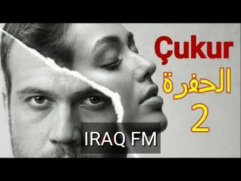 اغنية شينول وياماتش مترجمة للعربي من مسلسل الحفرة الحلقة    