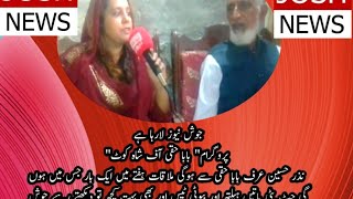 جوش نیوز پر ہفتہ وار پروگرام بابا فوجی حقی والا آف شاہ کوٹ کا تعارفی انٹرویو | جوش نیوز شاہ کوٹ