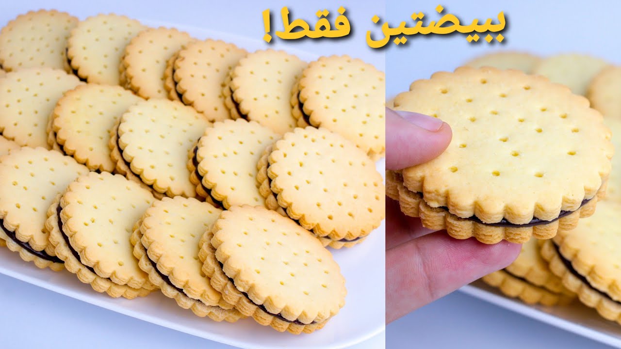 أحسن من الجاهز 😍 و ببيضتين فقط ألذ بيسكويت منزلي يحضر في دقائق Biscuits maison