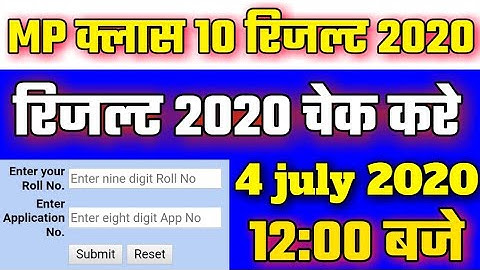 How To Check MP Board Class 10 Result 2020 || क्लास 10 रिजल्ट 2020 चेक करे || 4 july 2020 MP Board