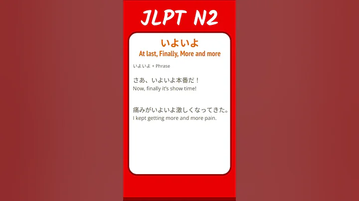 いよいよ - At last, Finally, More and more - JLPT N2 Quick Grammar
