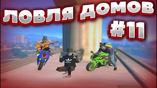 СЛОВИЛ ВАЙНВУД | ЛОВЛЯ ДОМОВ #11 | RICHMAN / ECLIPSE / SUNRISE | GTA 5 RP